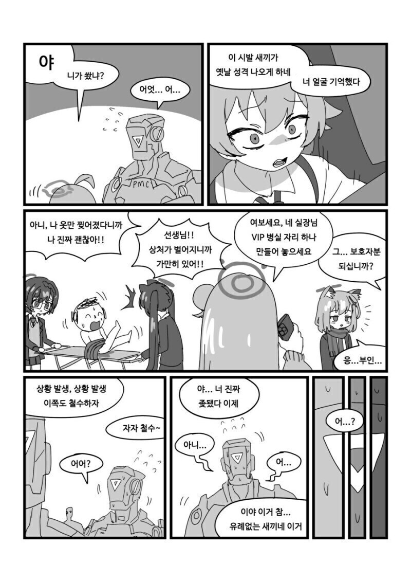 블루아카)키보토스 대통합의 날.manhwa_3.jpg