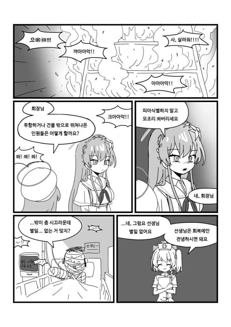 블루아카)키보토스 대통합의 날.manhwa_9.jpg