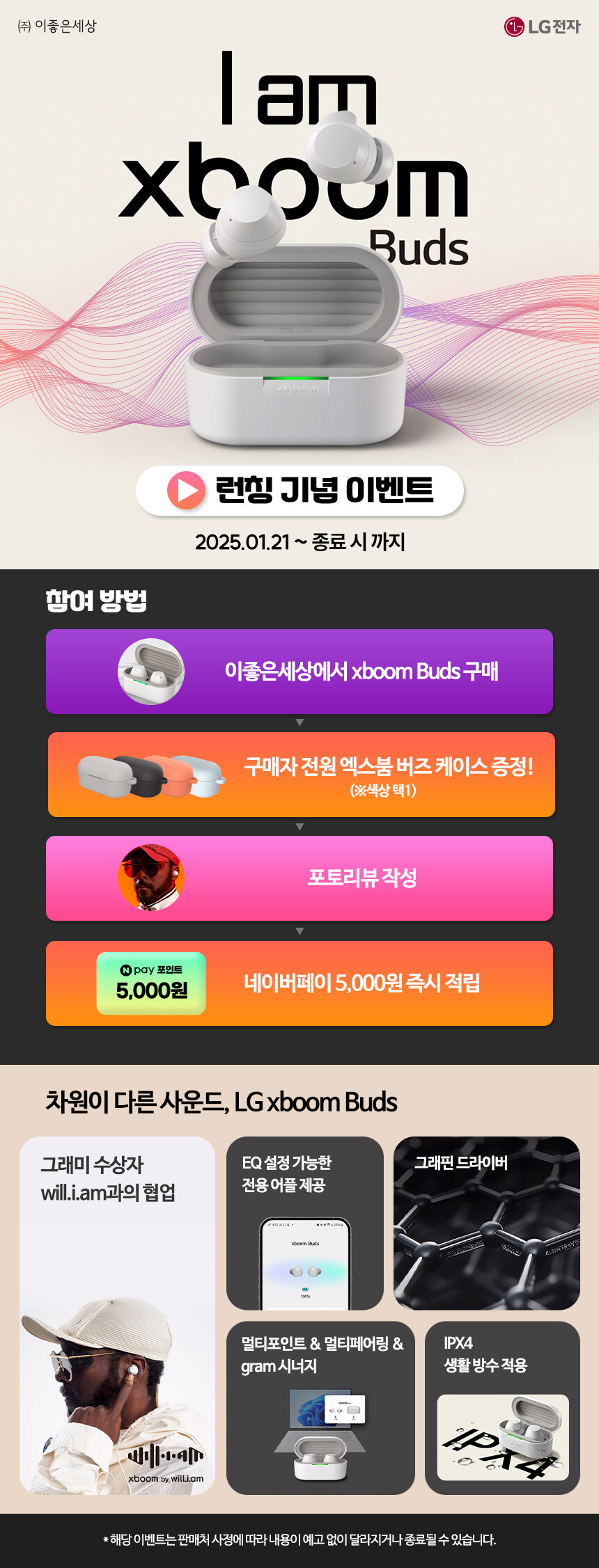 [네이버] LG 엑스붐 버즈 무선 이어폰 / 135,000원 (케이스 증정)_1.jpg