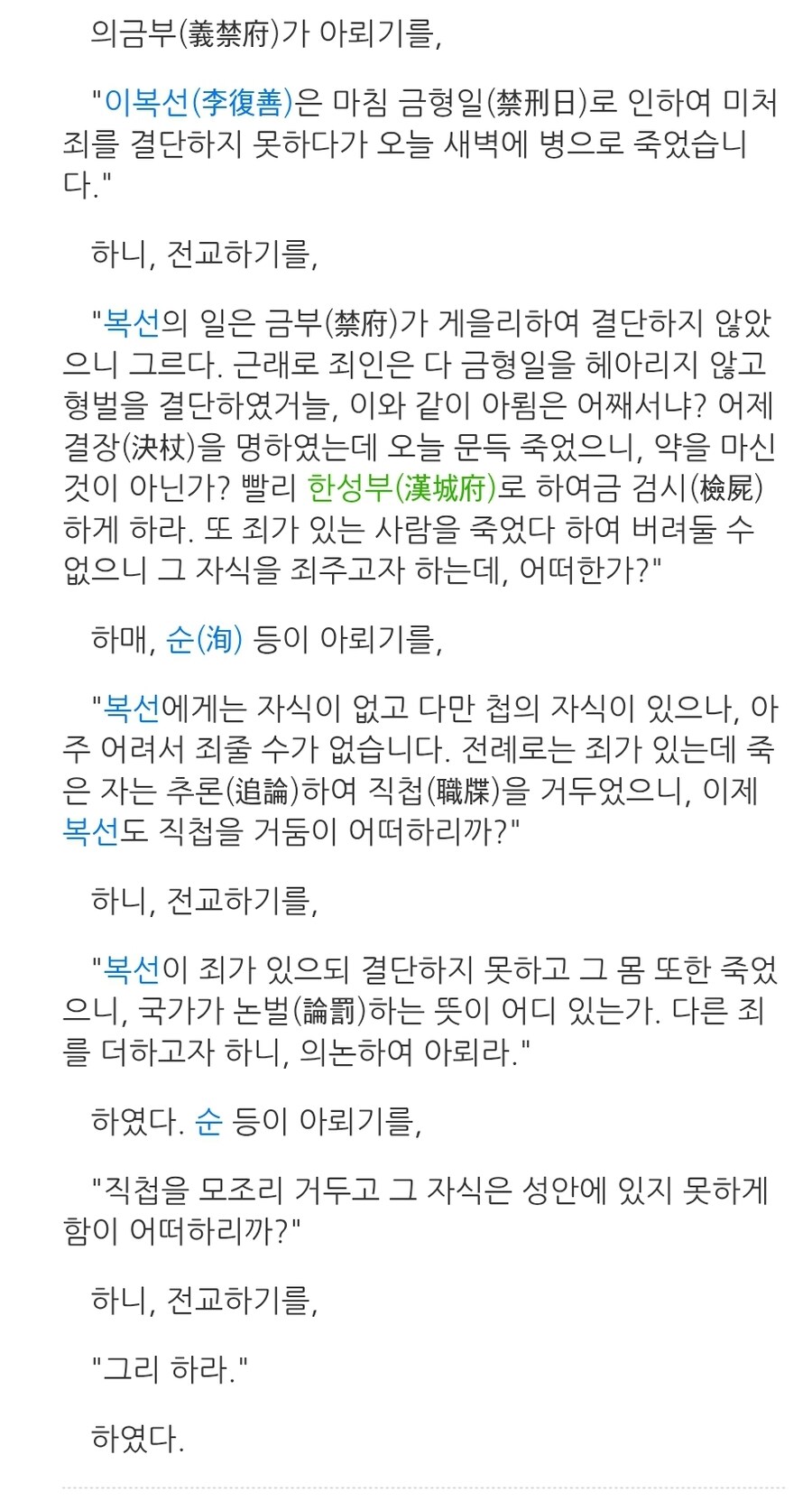 조선시대에 죄인이 형을 못 받고 죽으면 벌어지는 일.jpg_3.jpg