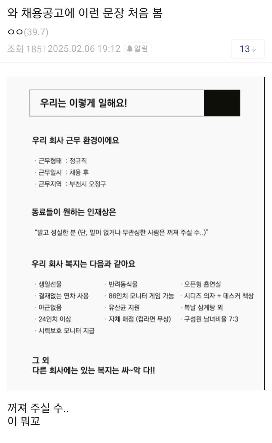 흔한 채용공고.jpg_1.webp