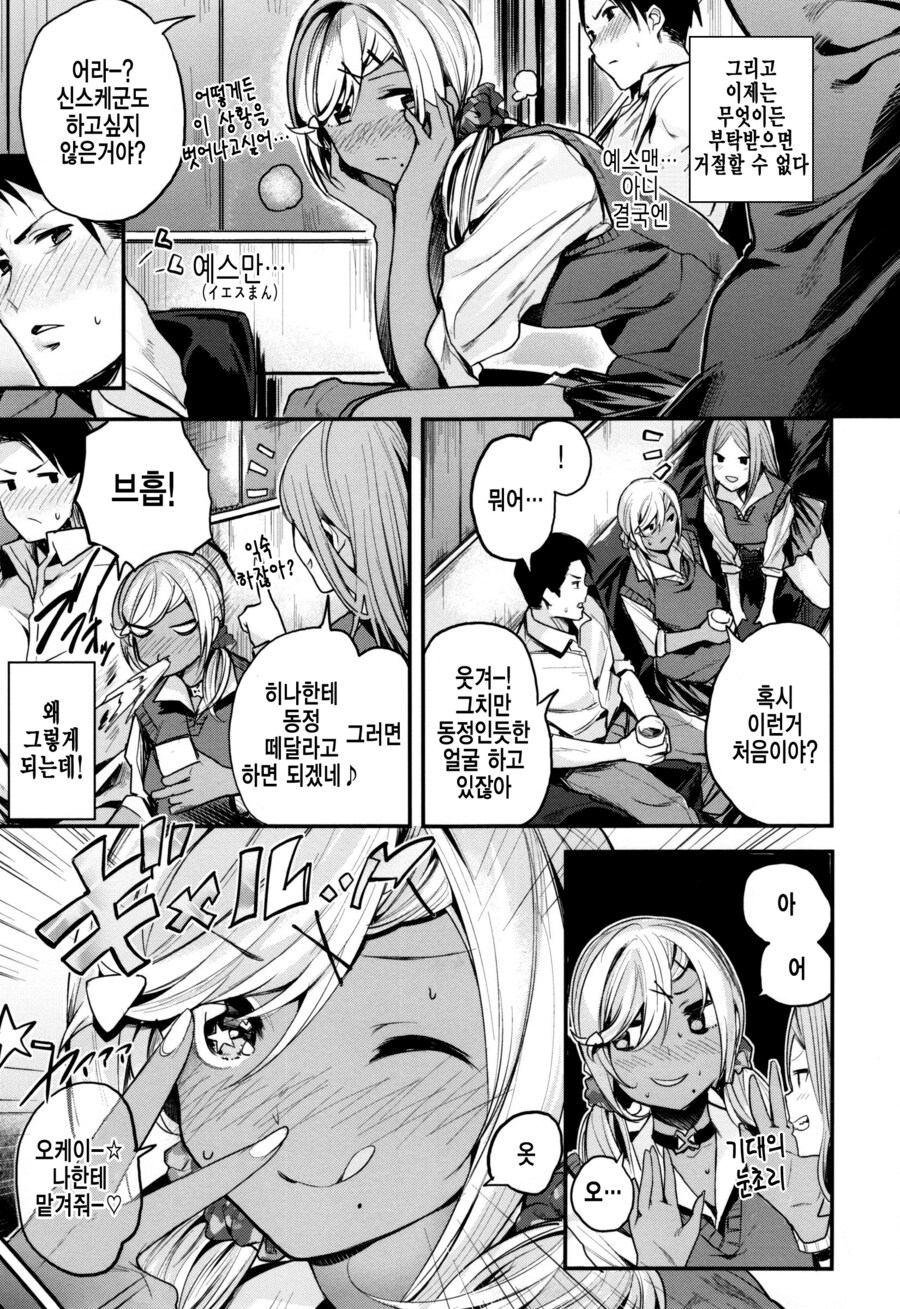 예스맨 됬더니 친구가 생긴 갸루 만화_2.jpg