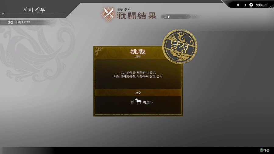 무쌍난이도 하비 여포 창 공략방법_1.png