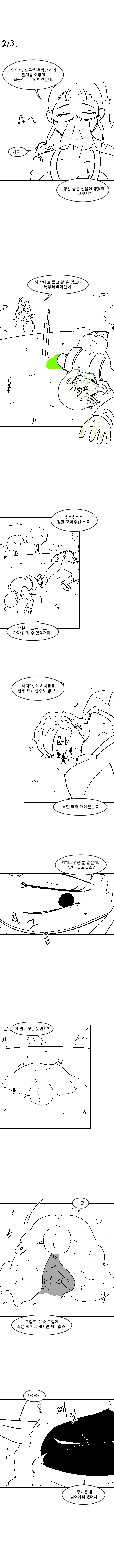 영차영차 프롬헬 용병단 211 ~ 213_3.jpg
