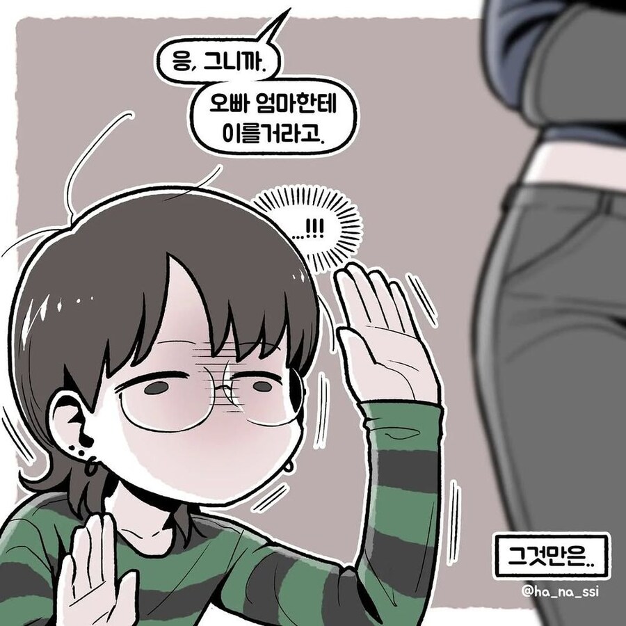 엄마한테 이른다는 여친_4.jpg