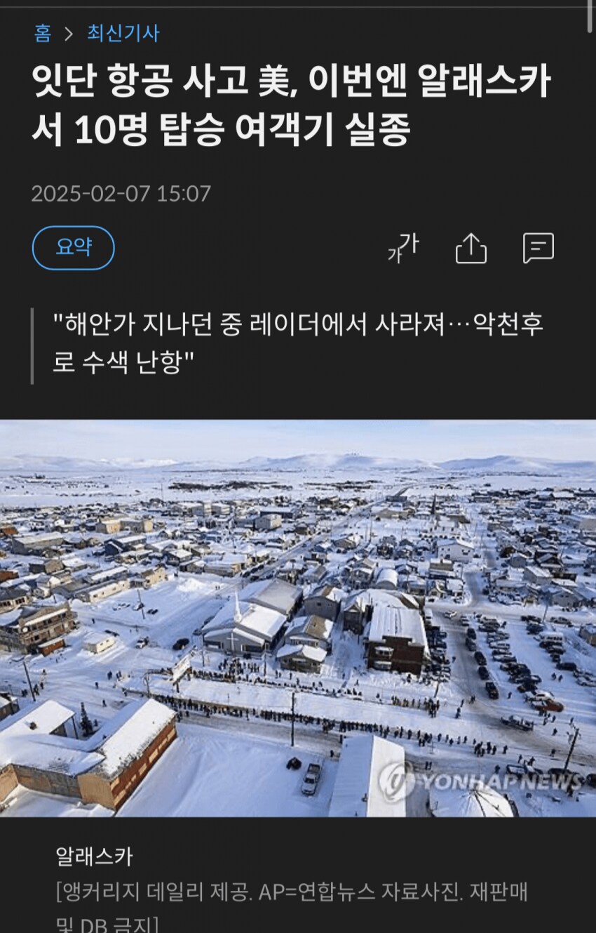 미국에서 또 비행기 실종_1.png