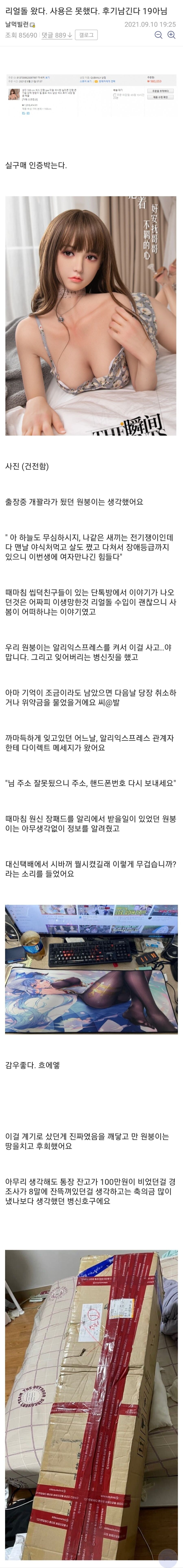 실수로 168cm 리얼돌을 사버린 후기_1.png