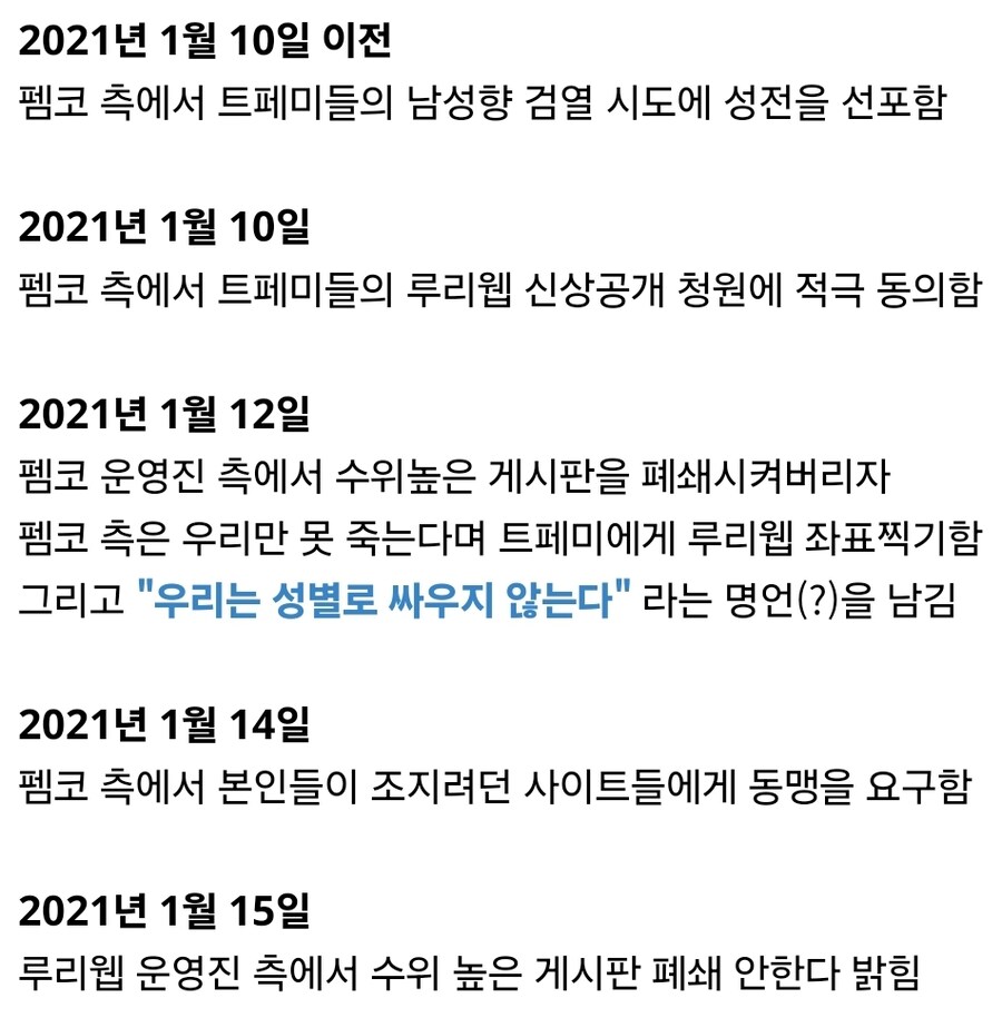 우리는 성별이 아닌 논리와 이성을 근거로 싸운다_6.jpg