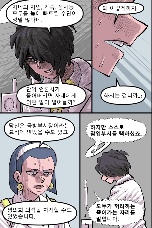 로어마스터 코믹스 24화(헬테이커 팬만화)_13.png