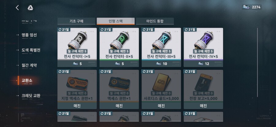 소전2) 교환소 재화라...생각난 김에 들어가볼까.._1.jpg