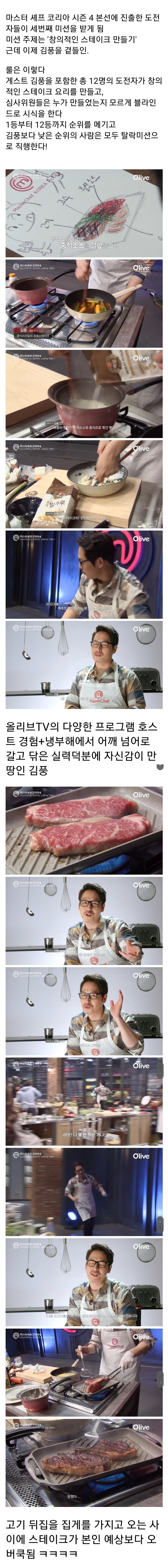마세코에서 스테이크를 오버쿡 해버린 김풍.jpg_1.jpg