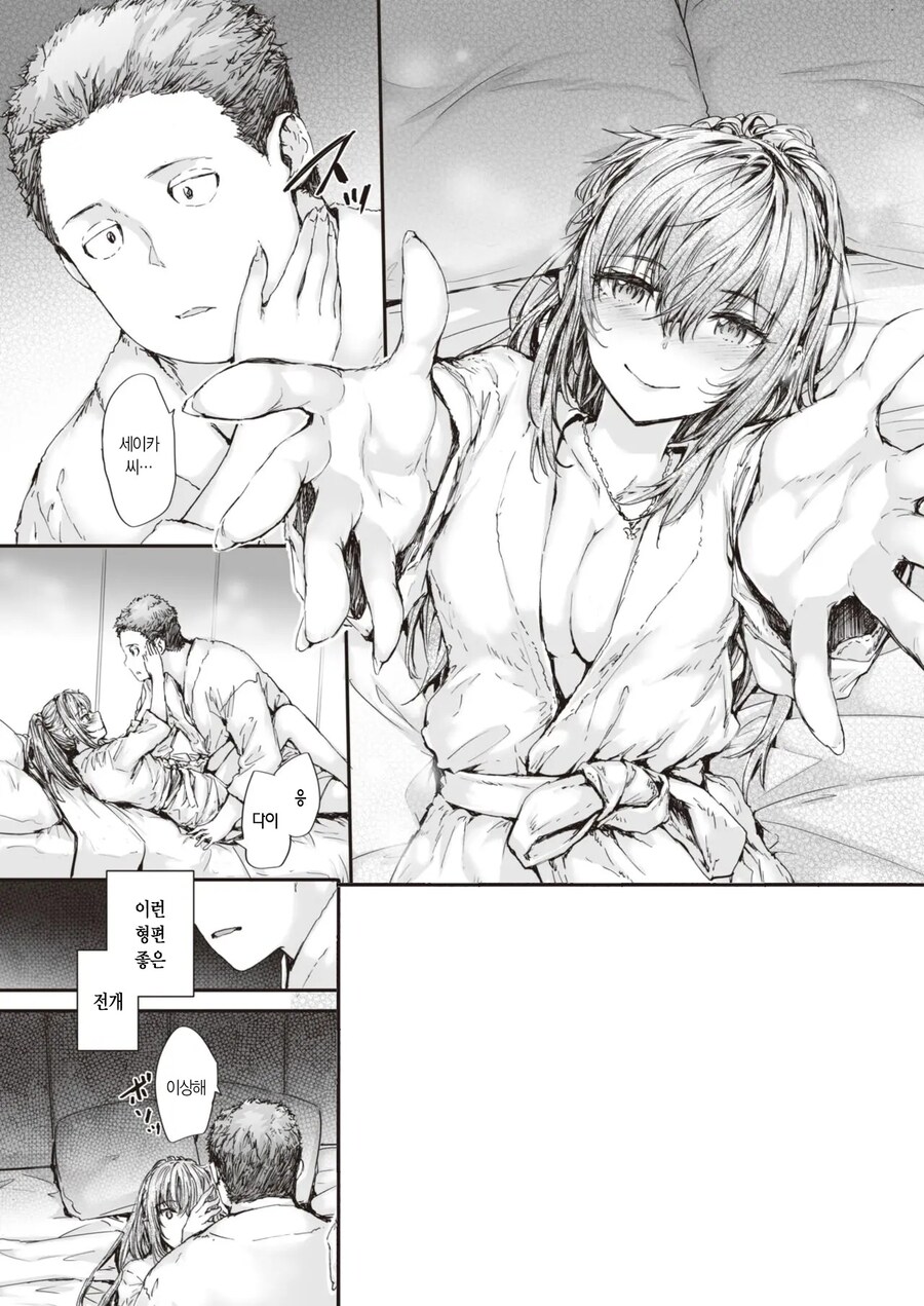 여기사 같은 누나 친구와 오크 같은 추남.manhwa_7.jpg