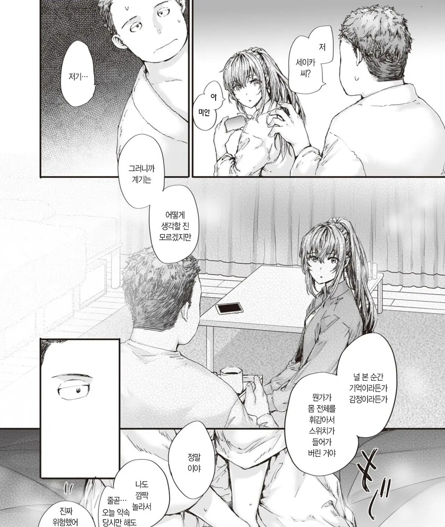 여기사 같은 누나 친구와 오크 같은 추남.manhwa_12.jpg