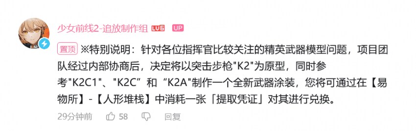 소전2)유희 K2 전무 일러 교체 공지_3.png