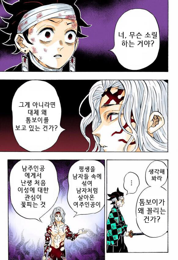 장발이 톰보이의 꽃인 이유_2.jpg