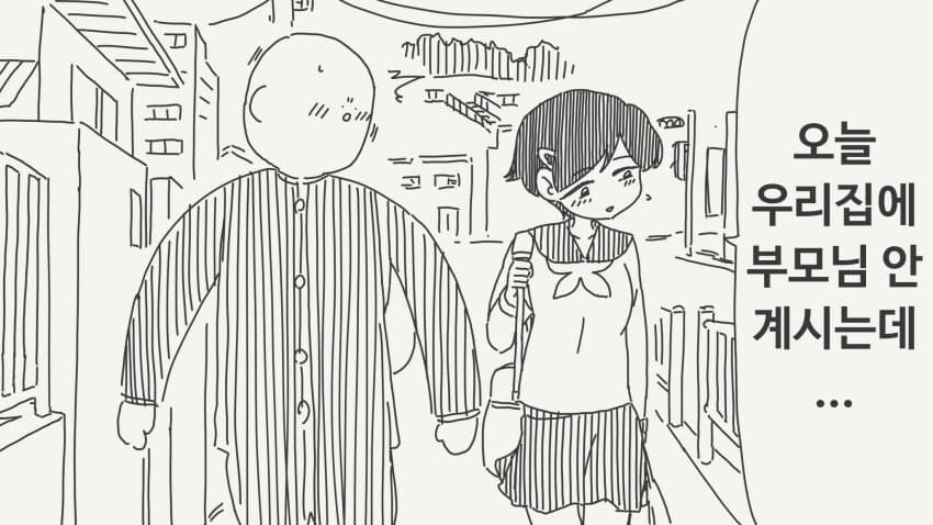 "오늘 우리집에 부모님 안 계시는데...".manga_1.jpg