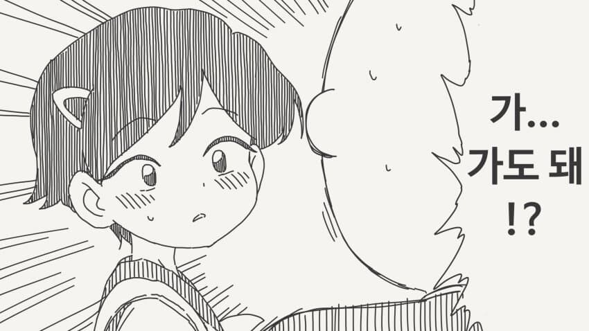 "오늘 우리집에 부모님 안 계시는데...".manga_2.jpg