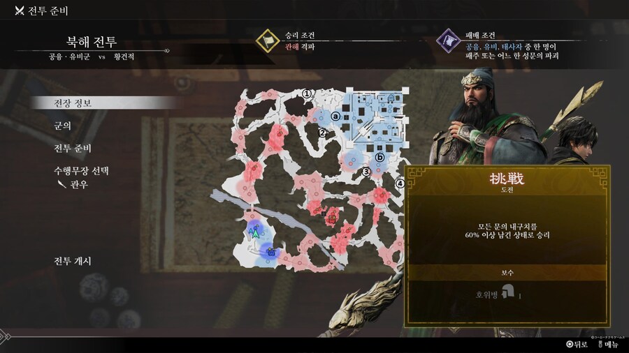 무쌍에 도전하는자 도전 달성 팁 모음(3장 유비군)_2.jpg