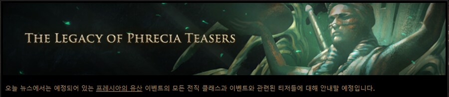 POE1)프레시아의 유산 티저(쉐도우, 템플러 전직노드)_1.png