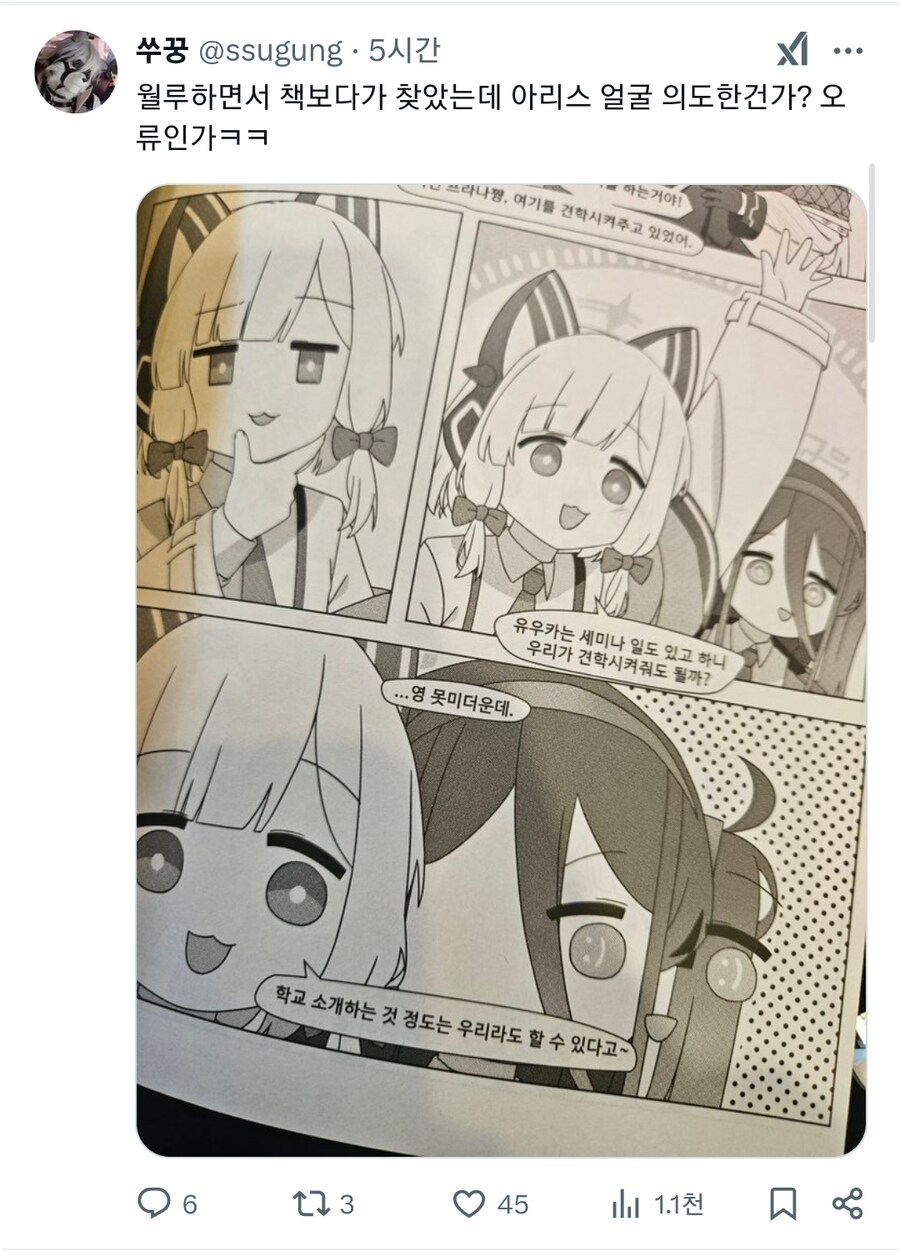 블루아카이브 아리스 버그 터졌네._1.jpg