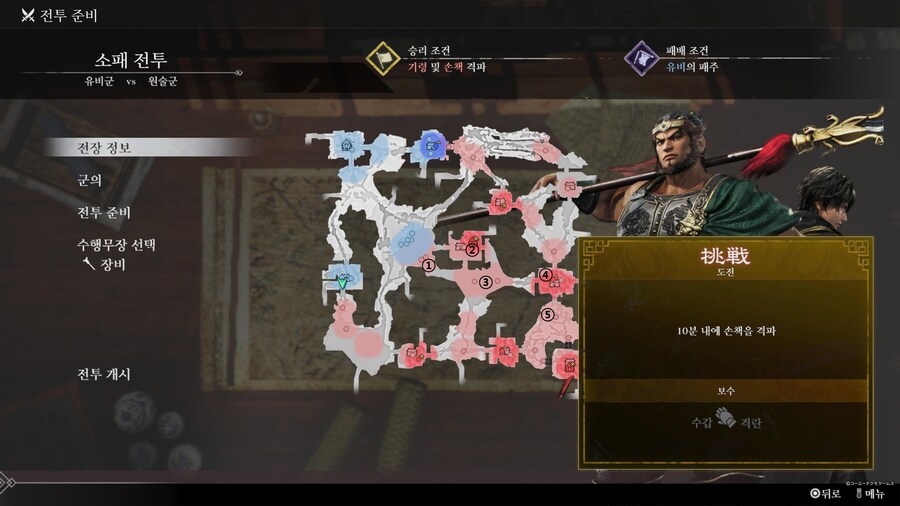 무쌍에 도전하는자 도전 달성 팁 모음(3장 유비군)_4.jpg