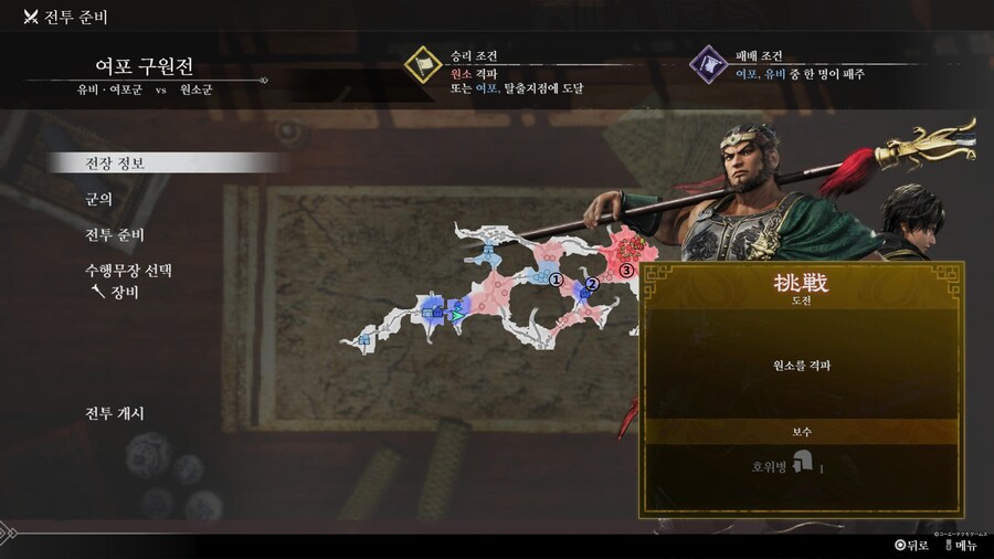 무쌍에 도전하는자 도전 달성 팁 모음(3장 유비군)_5.jpg