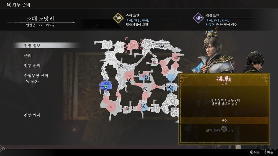 무쌍에 도전하는자 도전 달성 팁 모음(4장 조조군)_2.jpg