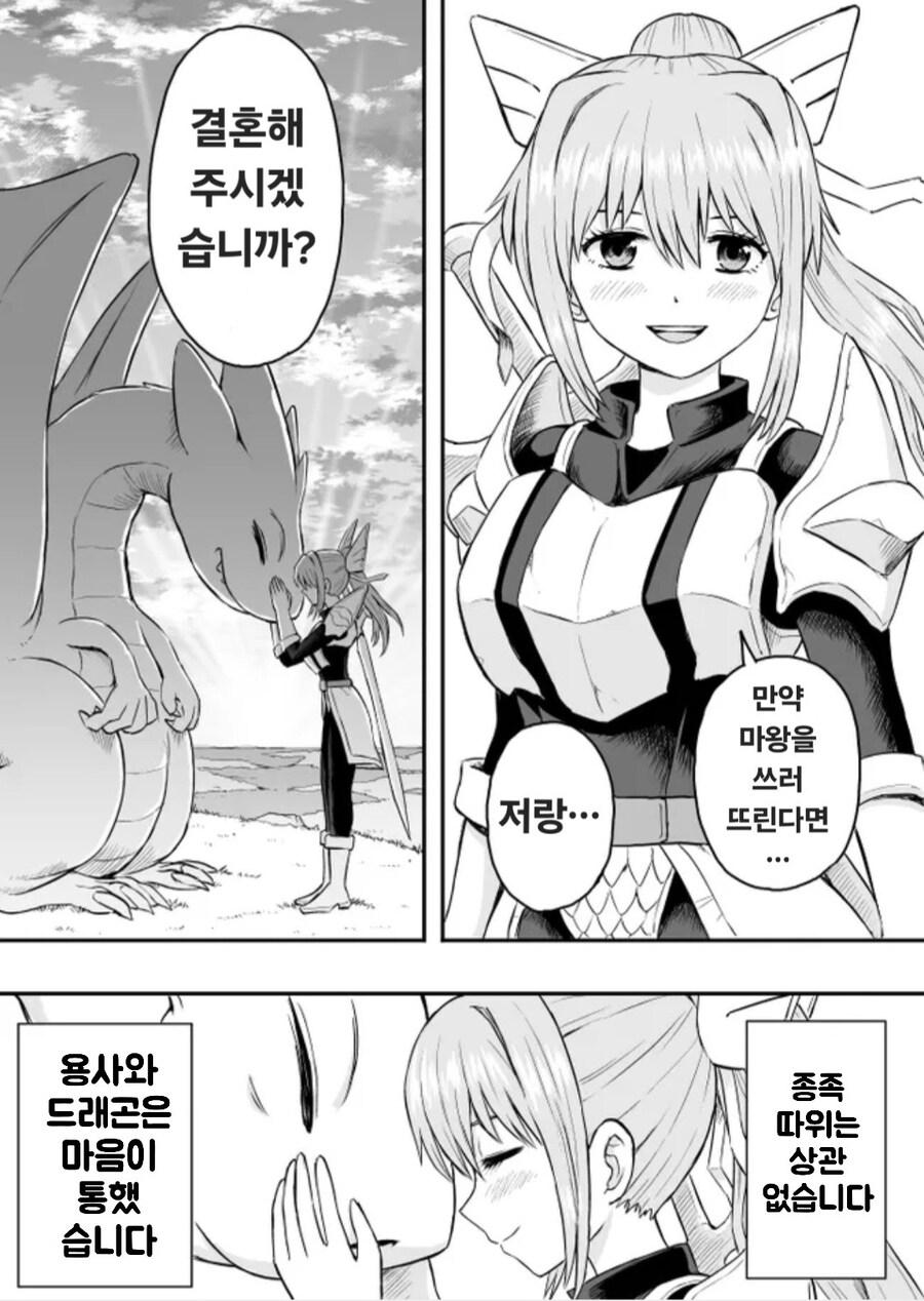 환생한 용사와 드래곤 만화_6.jpg