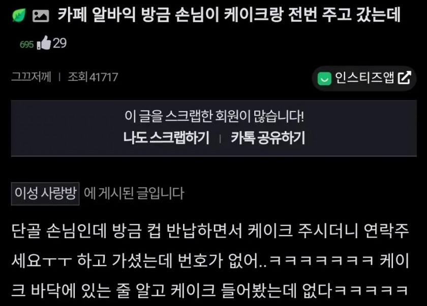 카페 알바인데 여자분이 전번 안주고감_1.jpg