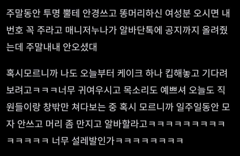 카페 알바인데 여자분이 전번 안주고감_3.jpg