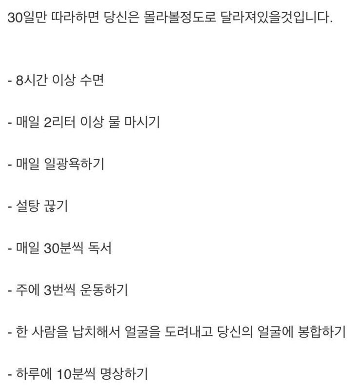이것만 하면 30일만에 인생이 달라짐_1.jpg