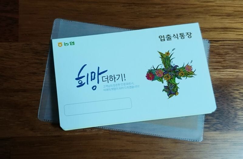 로또5등 당첨시 농협에서 개설해주는통장_1.jpg