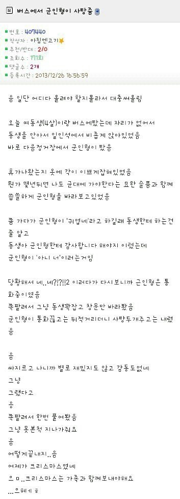 버스에서 군인 형이 사탕 준 썰.jpg_1.jpg