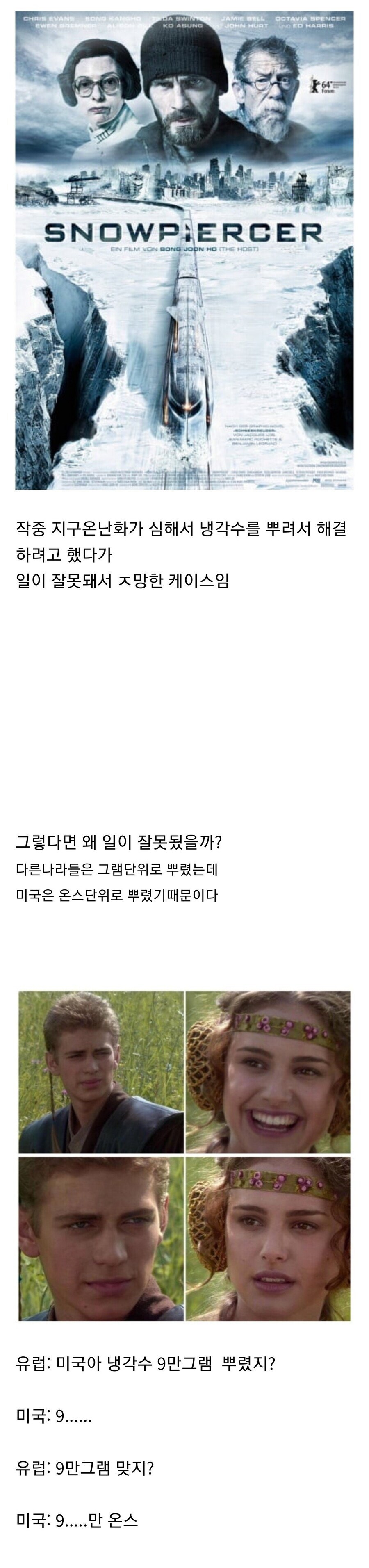 설국열차에서 빙하기가 온 이유_1.jpg