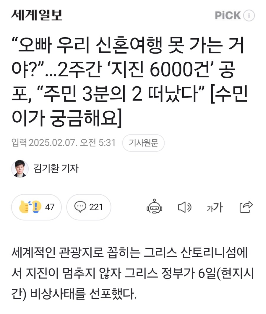 “오빠 우리 신혼여행 못 가는 거야?”…2주간 ‘지진 6000건’ 공포_1.jpg