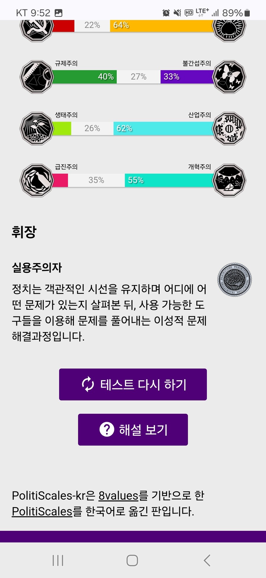 정치성향 테스트 결과_2.jpg