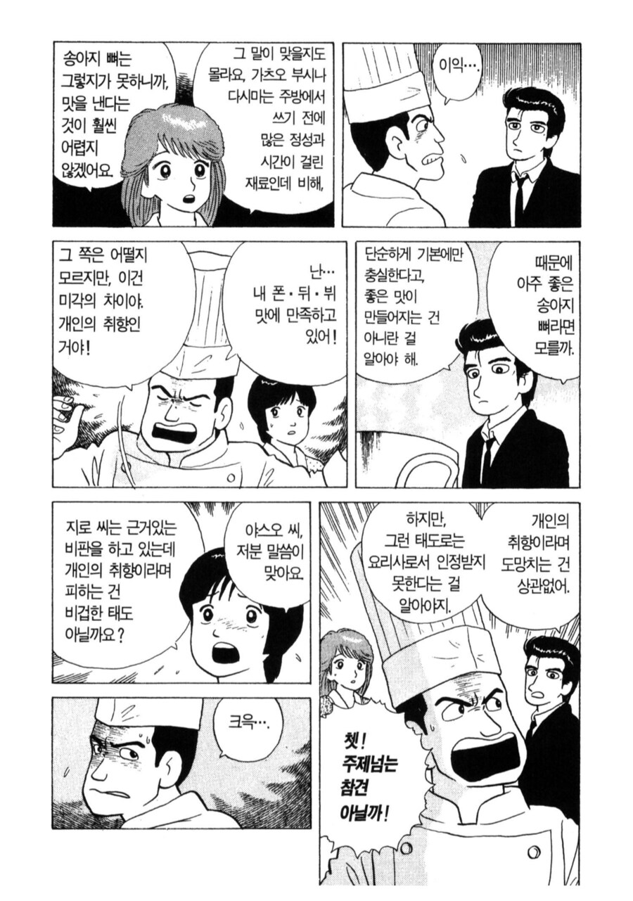 맛의달인) 기본을 지키며 요리를 만들었는데 맛종원이 쿠사리 먹임_2.png
