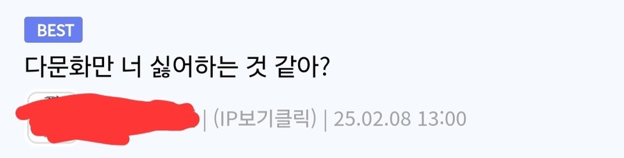 다문화 논란 루리웹 베댓 근황_3.jpg