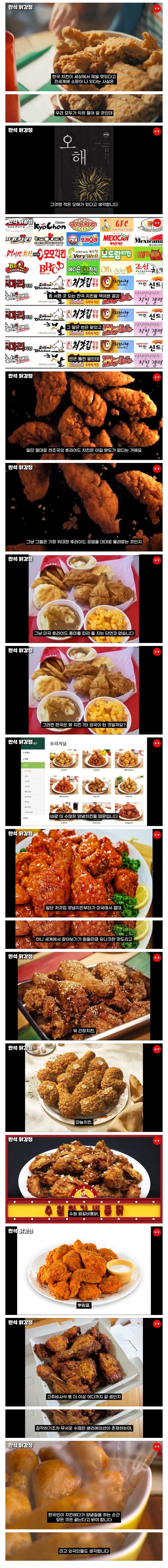 미국인 유튜버가 설명하는 한국치킨이 세상에서 제일 맛있는 이유_1.jpg