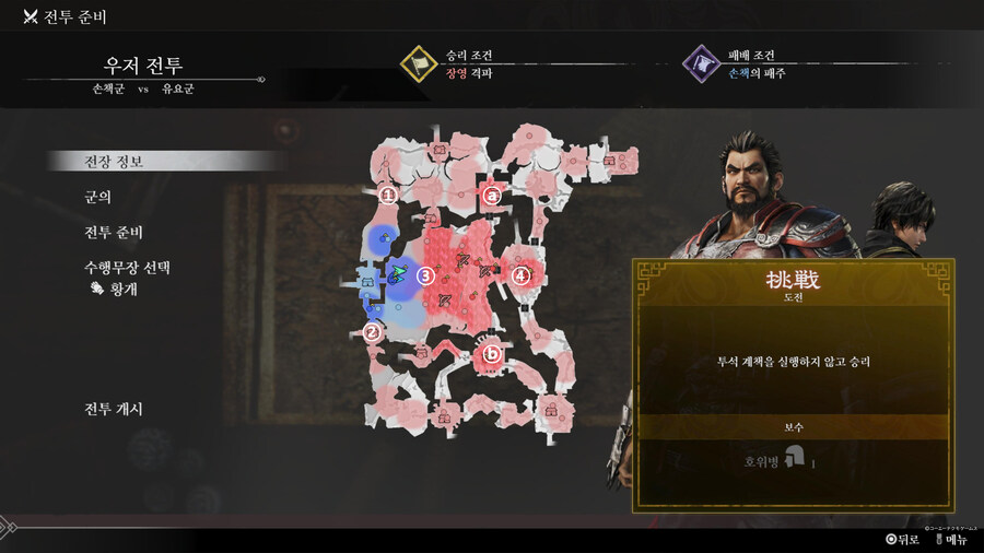 무쌍에 도전하는자 도전 달성 팁 모음(4장 손가군)_1.jpg