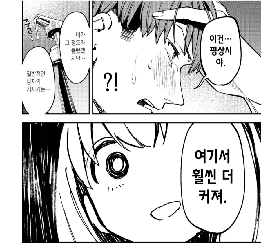 너 나를 보고 발기했잖아!_3.png