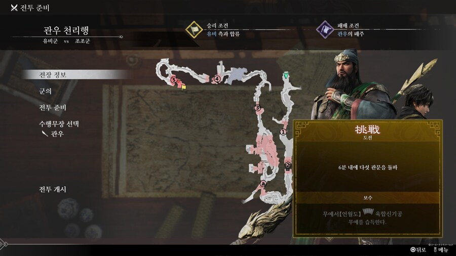 무쌍에 도전하는자 도전 달성 팁 모음(4장 유비군)_6.jpg