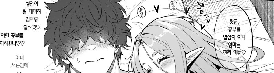 전생했더니 과보호 엘프 누나가 날 주운 건.manhwa_10.png
