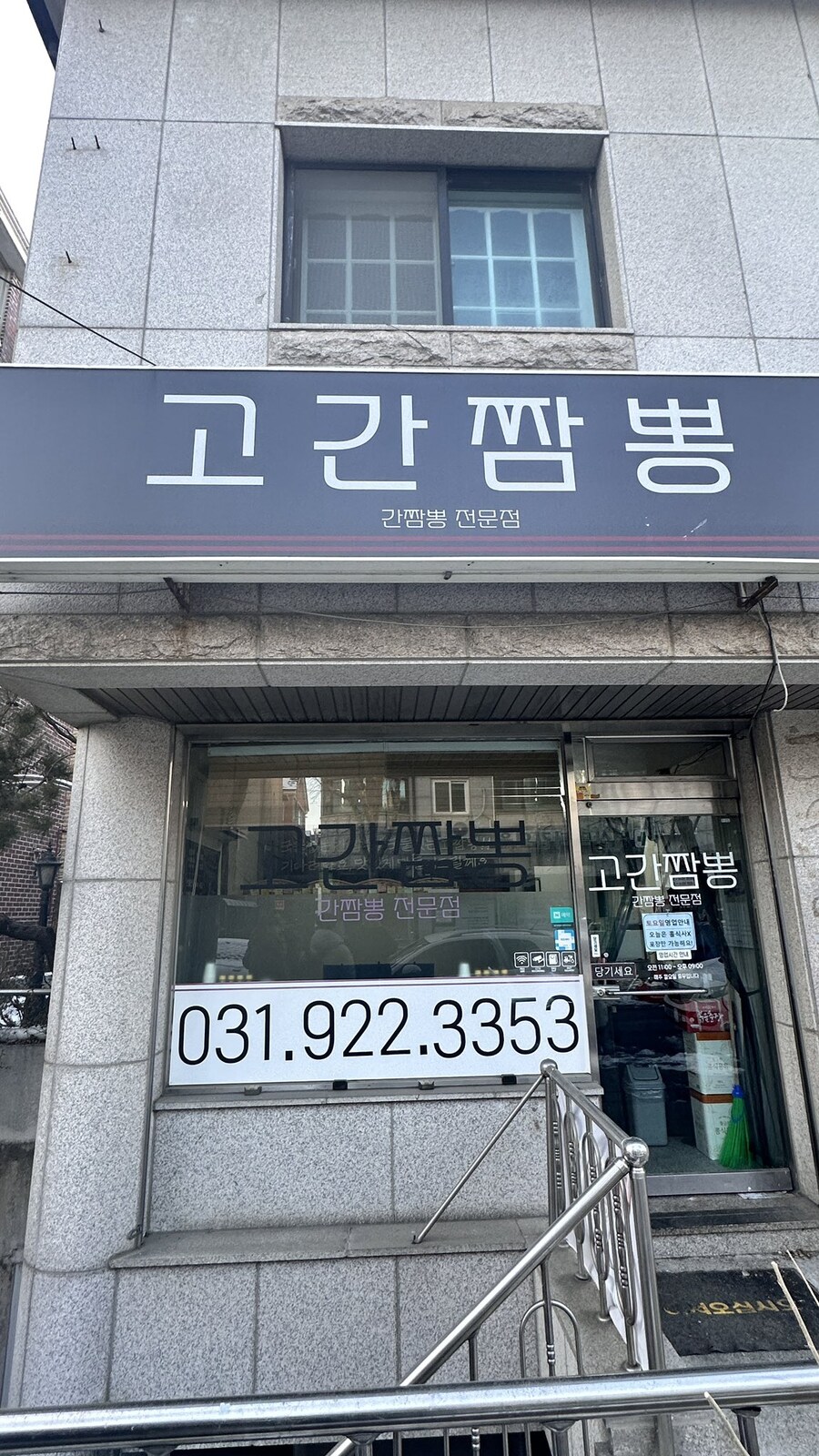 간뭔가 이상한 간짬뽕 전문점_1.jpg