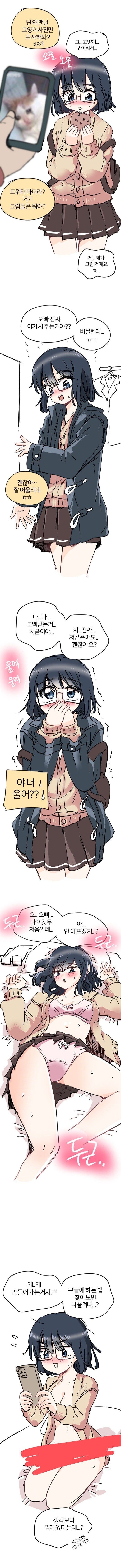 찐따끼리 연애한 썰 txt & manhwa_2.png