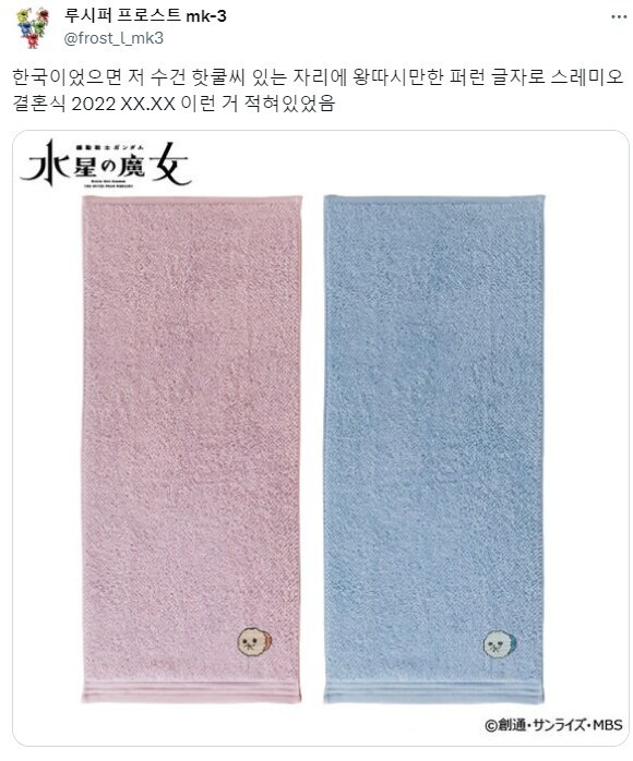 한국식으로 바꾼 수성의 마녀 굿즈_1.jpg