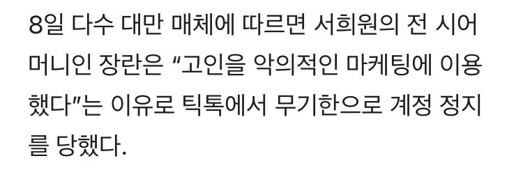 구준엽 부인 고 서희원의 과거 시어머니 SNS 퇴출 철퇴_2.jpg