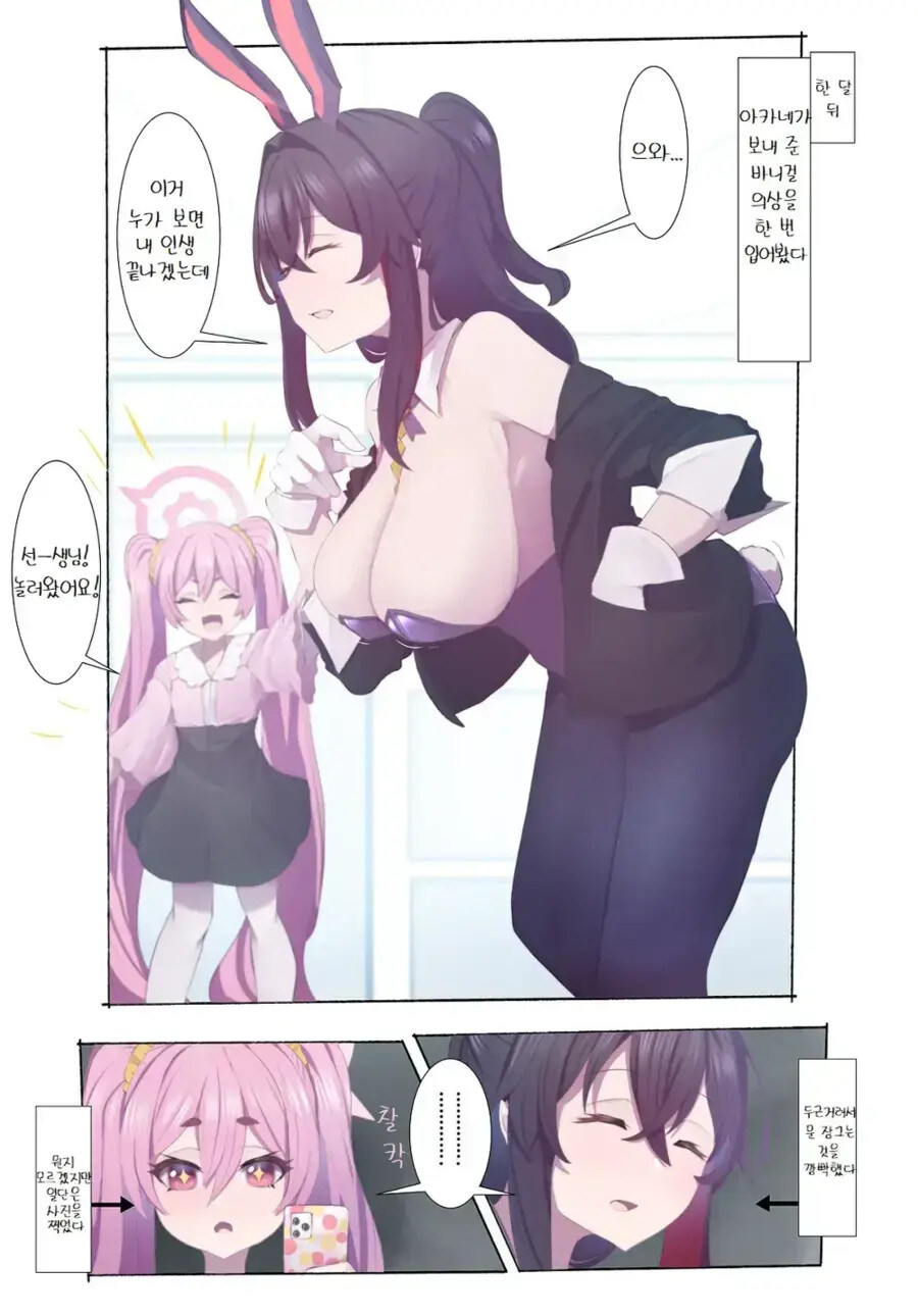 블아)여선생이 주책떠는.manhwa_1.jpg