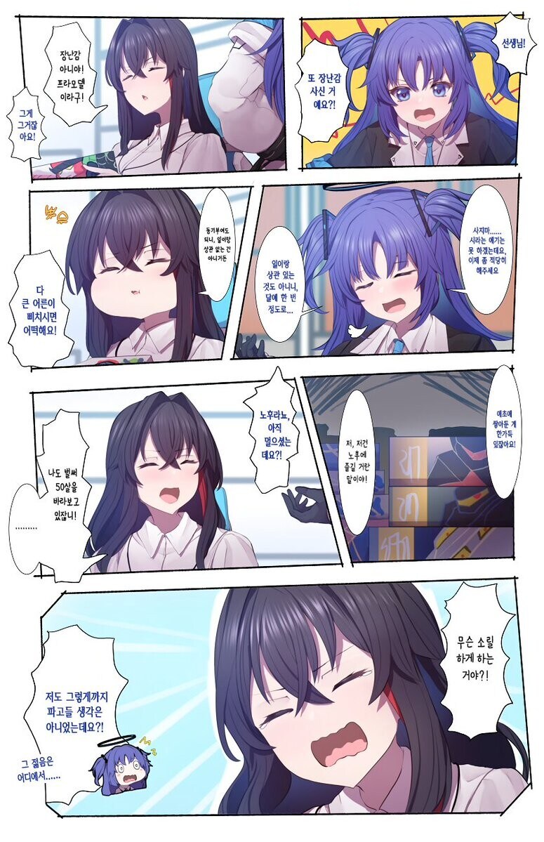 블아)여선생이 주책떠는.manhwa_4.jpg