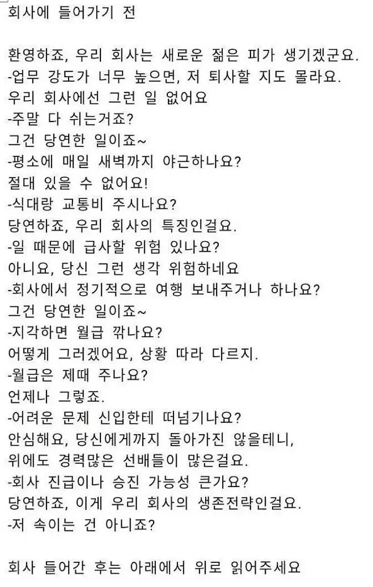 반도의 흔한 취업 전후 요약 짤 레전드.jpg_1.webp